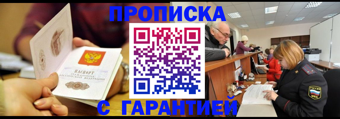 временная регистрация надежно в Оренбургской области