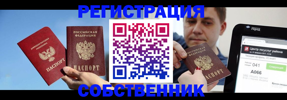 прописка законно в Оренбургской области