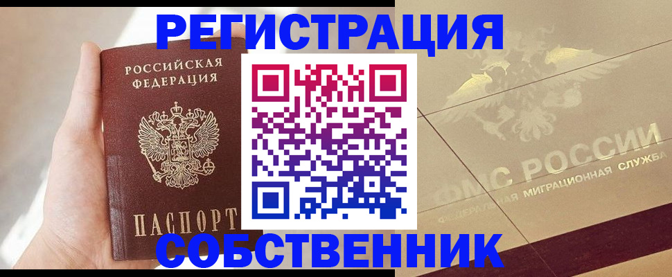 прописка регистрация в Оренбургской области