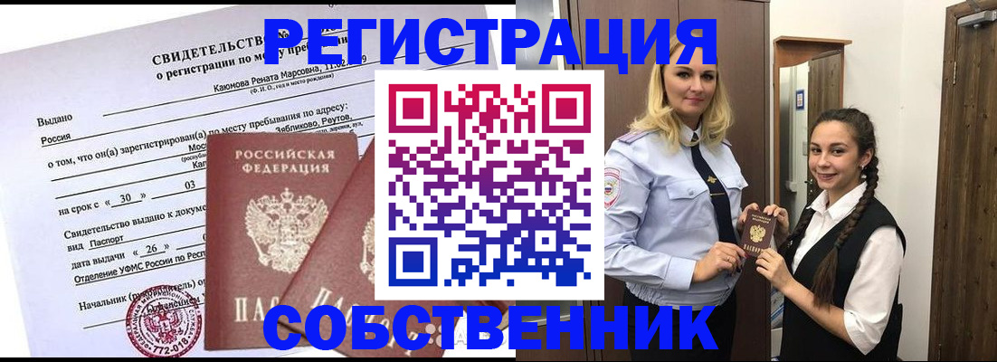 прописка иностранных граждан в Оренбургской области